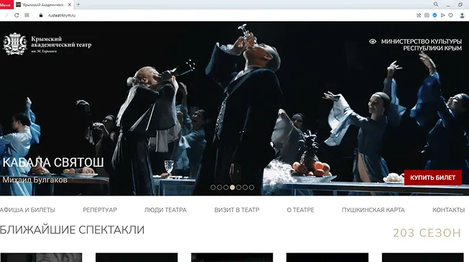 Сайт для театра им. Горького