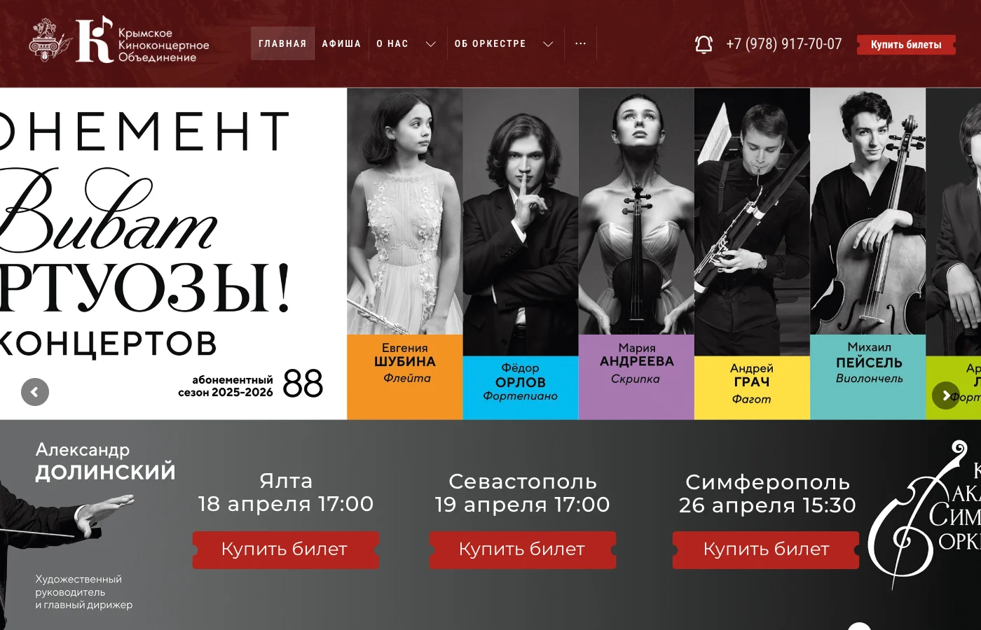 Скриншот сайта «Концертный зал (ККО)»