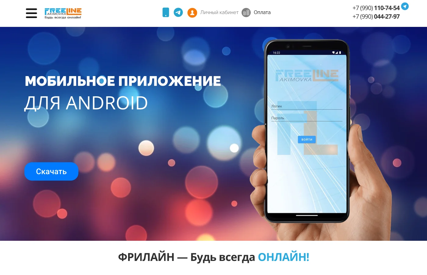 Скриншот сайта «Freeline»