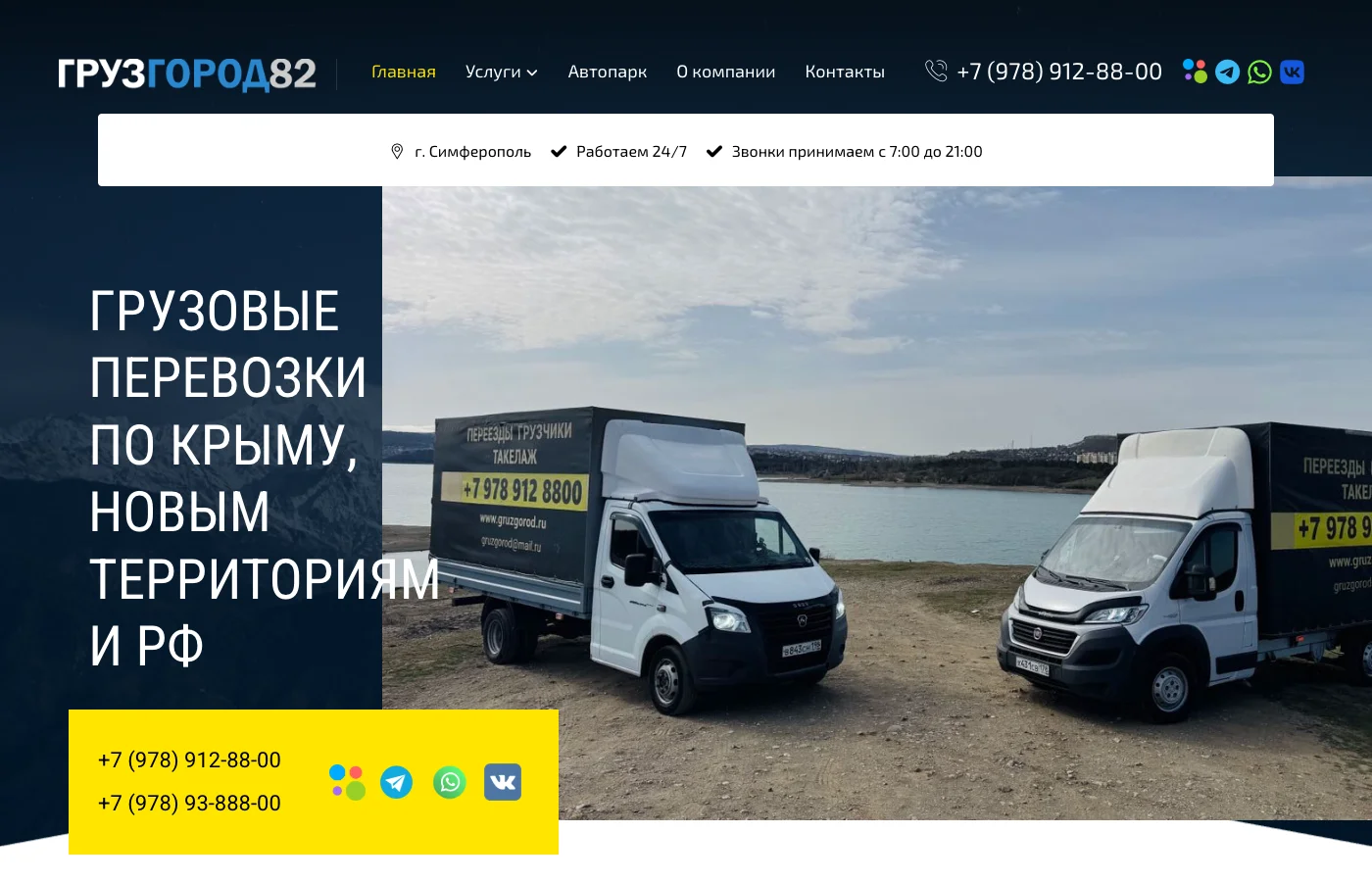 Скриншот сайта «Грузгород 82»