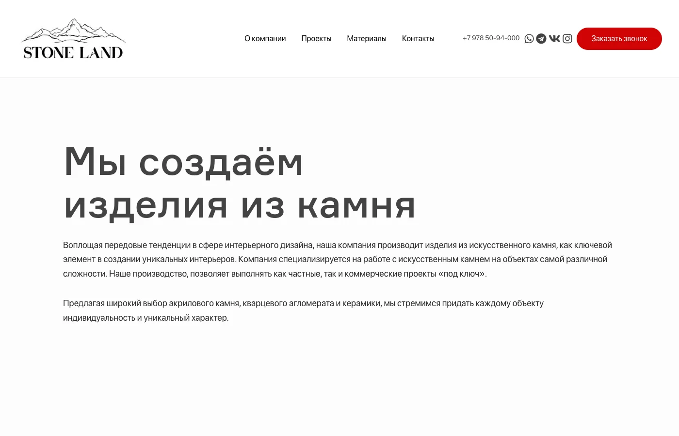 Скриншот сайта «Stoneland 82»