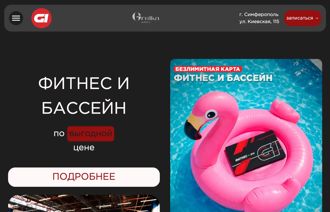 Скриншот сайта «Фитнес-клуб «Гагарин»»