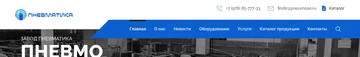 Логотип Пневмо АО