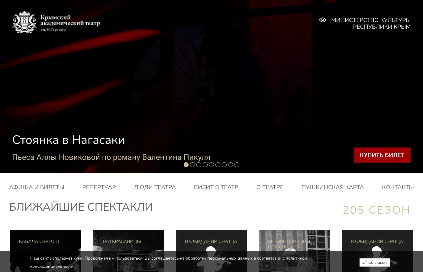 Скриншот сайта «Русский драматический театр Крыма»