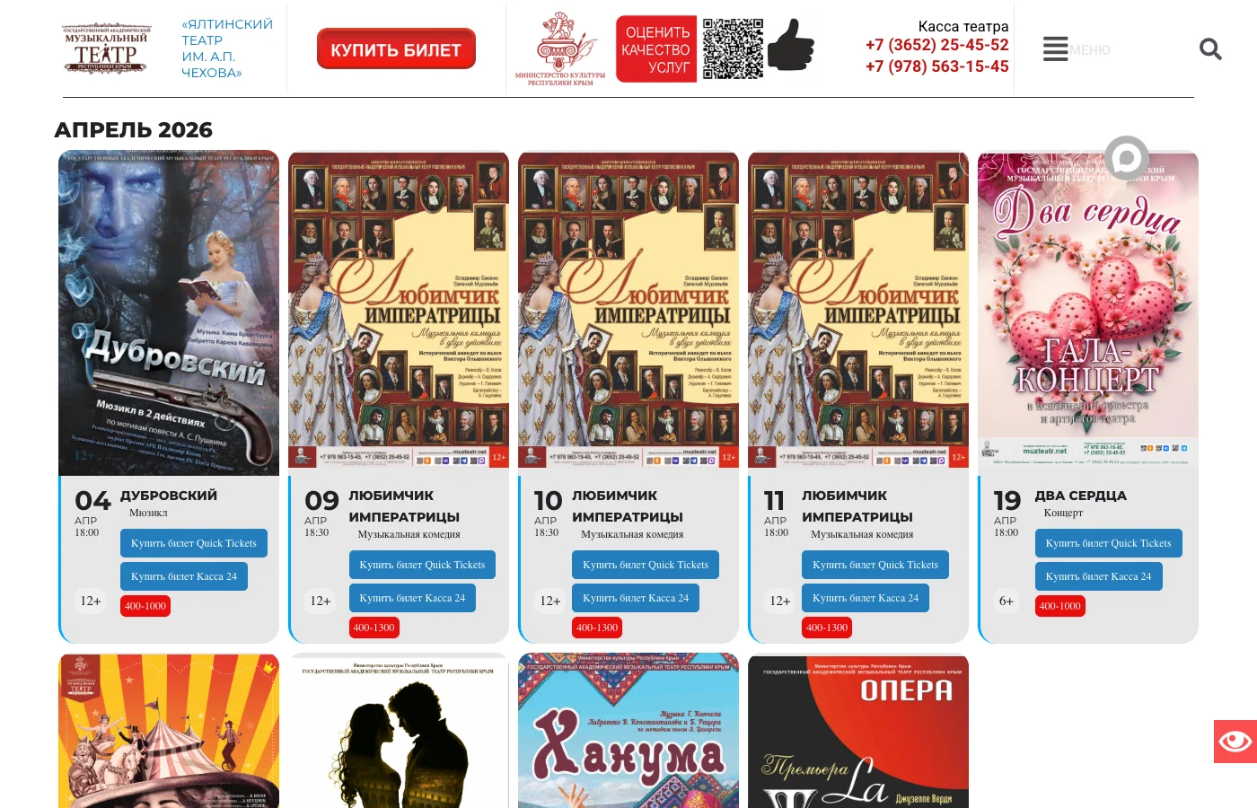 Скриншот сайта «Музыкальный театр Крыма»