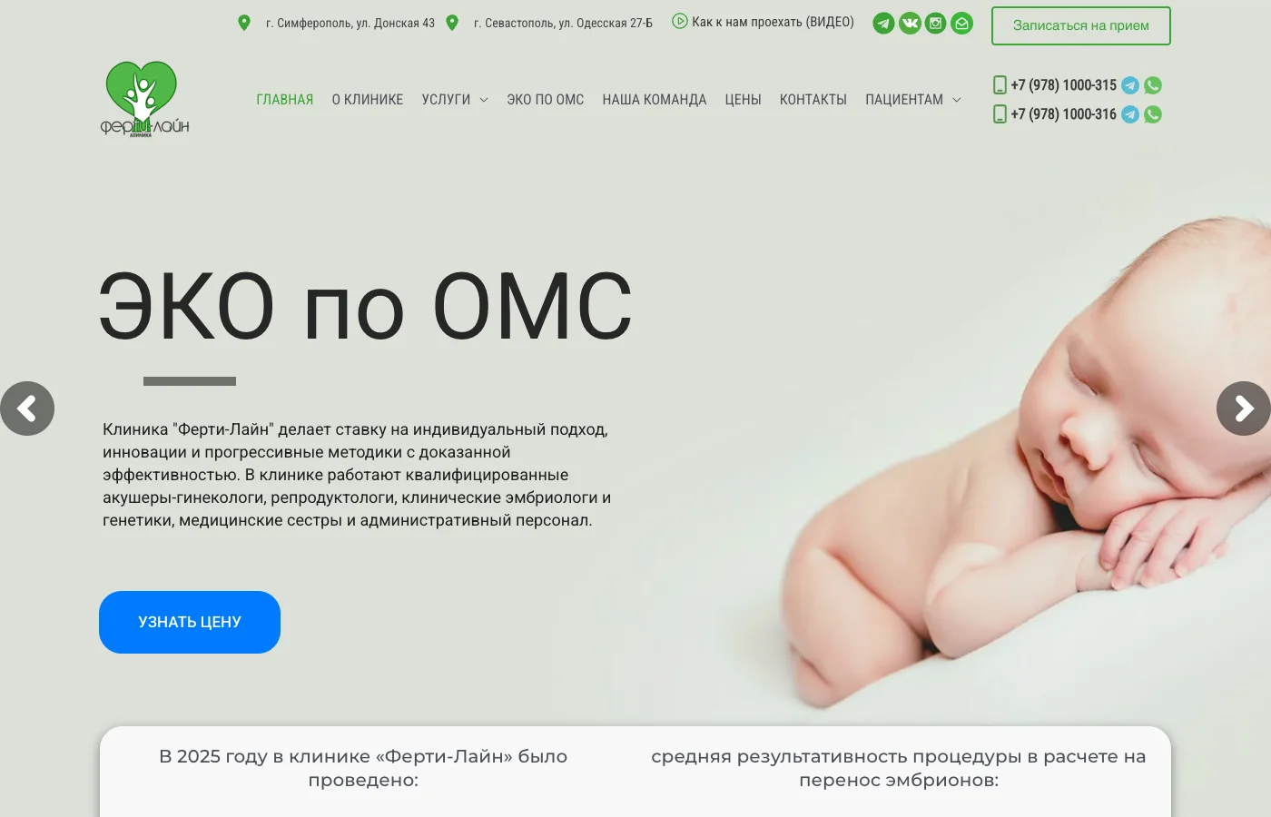 Скриншот сайта «Клиника Фертилайн»