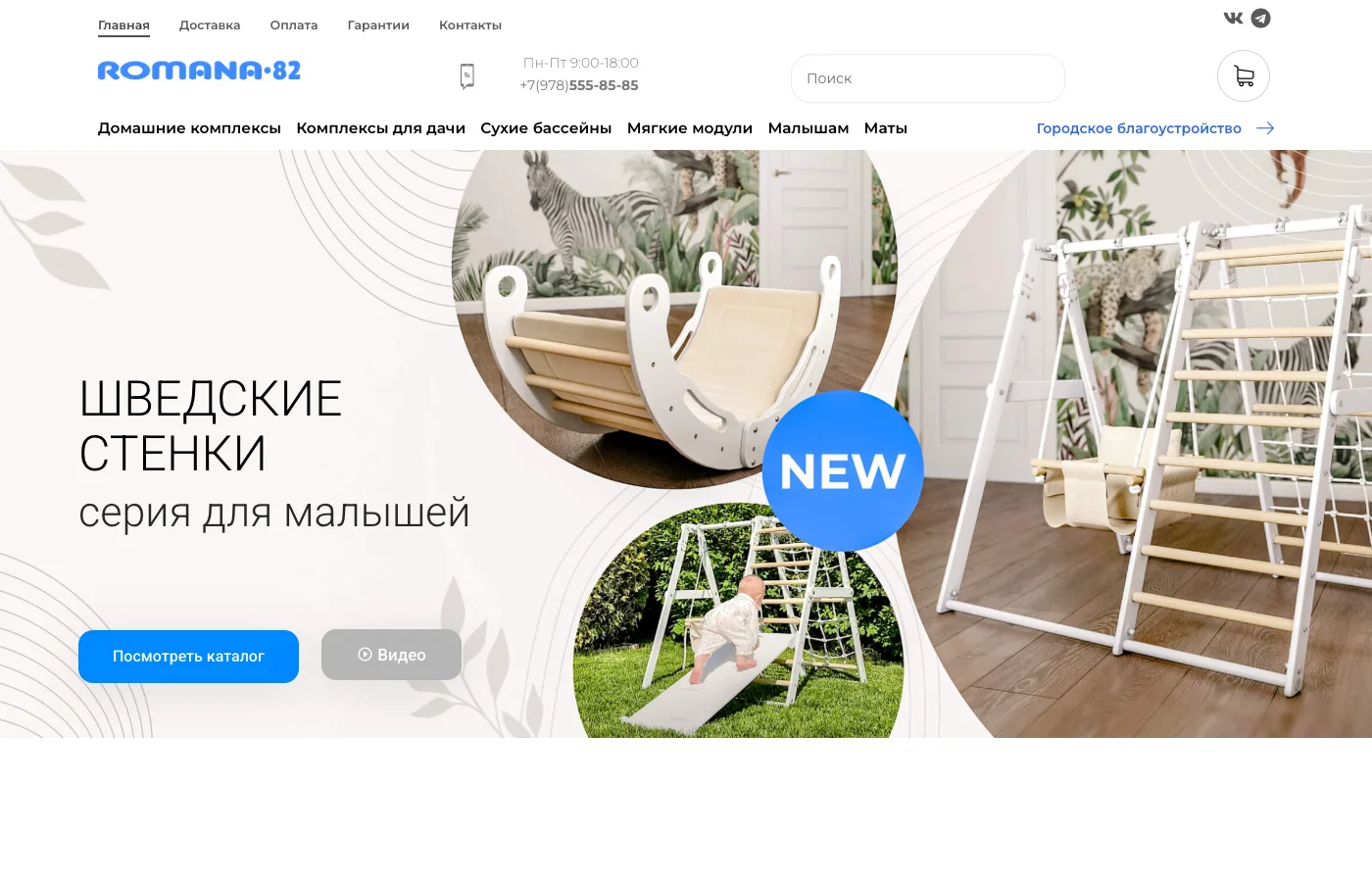 Скриншот сайта «Romana — шведские стенки и комплексы»