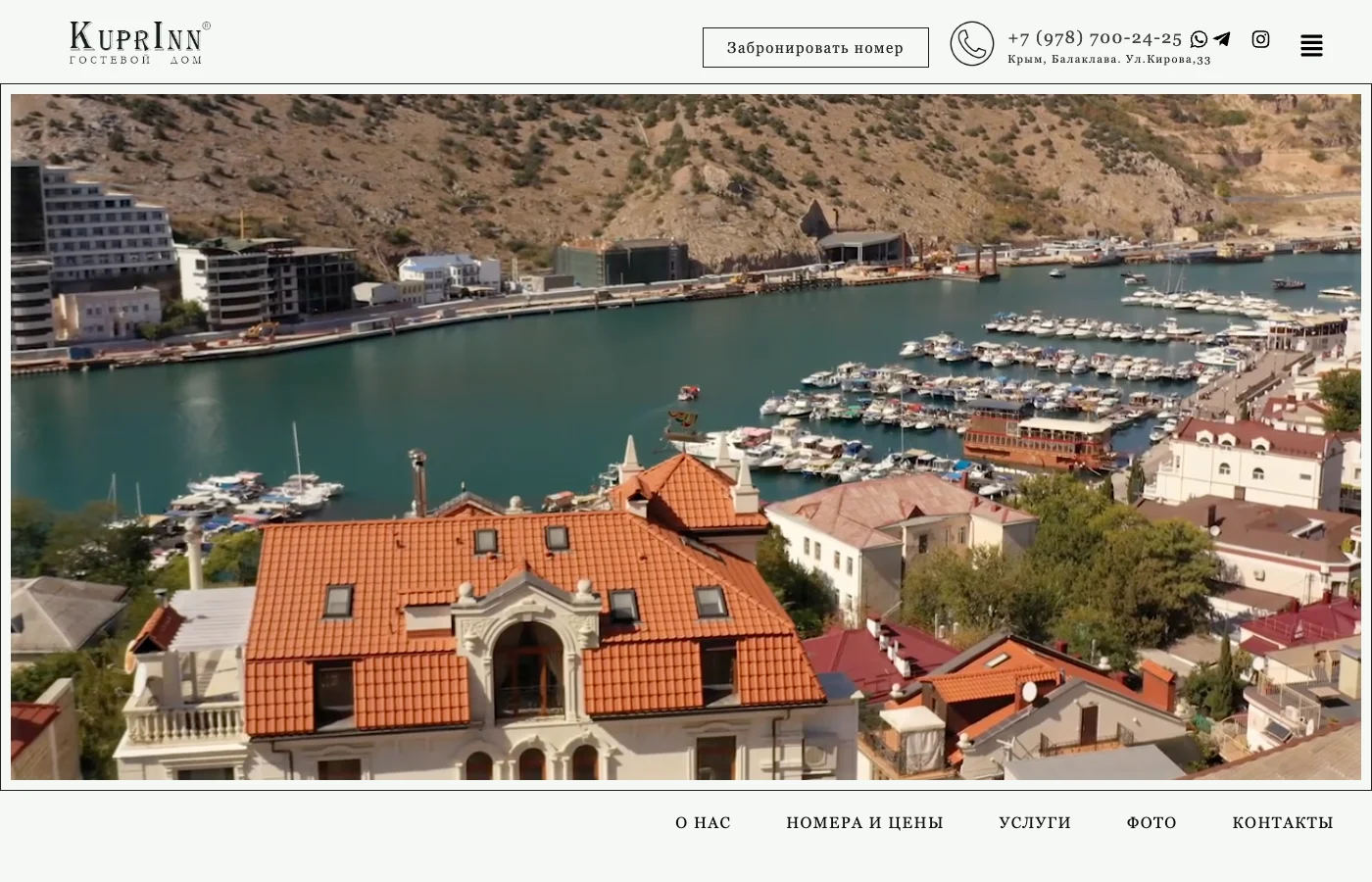 Скриншот сайта «KuprInn — гостевой дом»