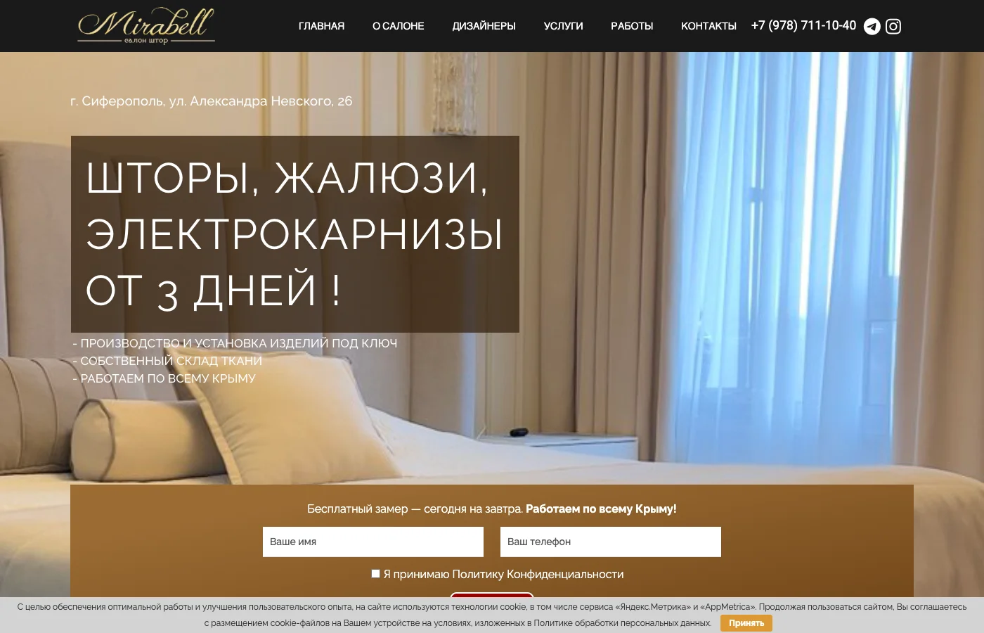 Скриншот сайта «Mirabell — салон штор»