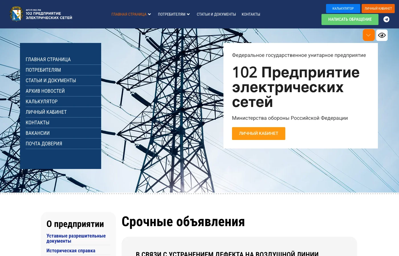 Скриншот сайта «102 Пес»