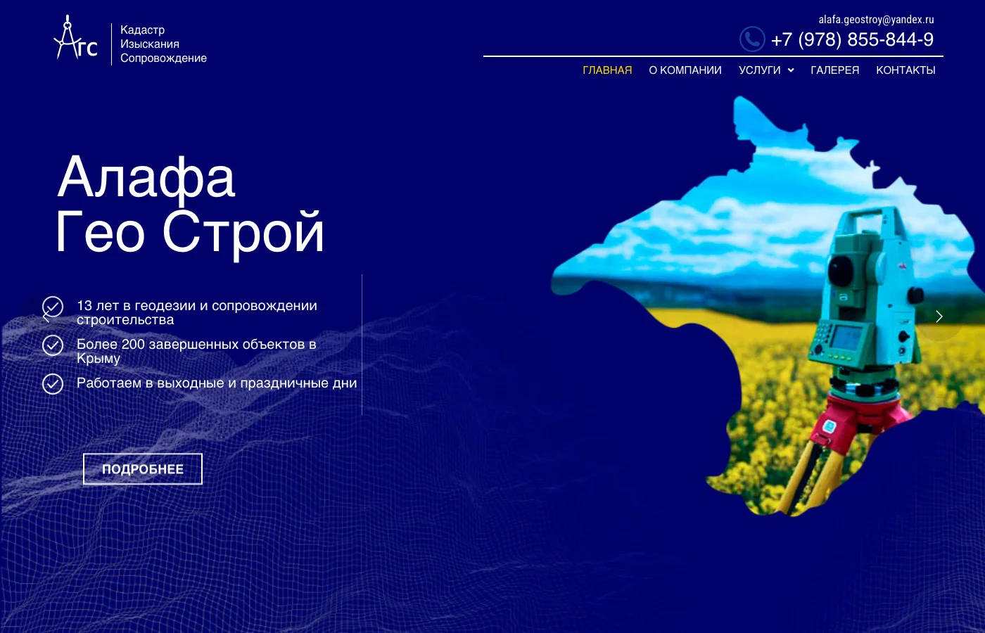 Скриншот сайта «Alafa Geostroy»