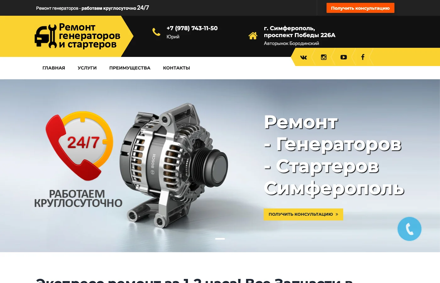 Скриншот сайта «RemStartGen — ремонт генераторов»