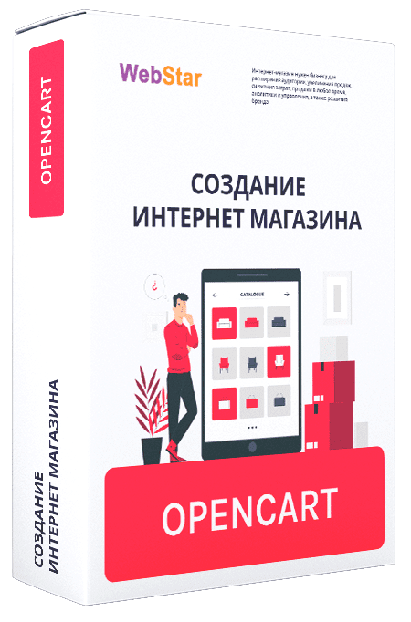 Интернет-магазин на  OpenCart