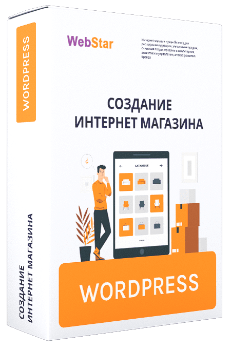 Интернет магазин на Wordpress