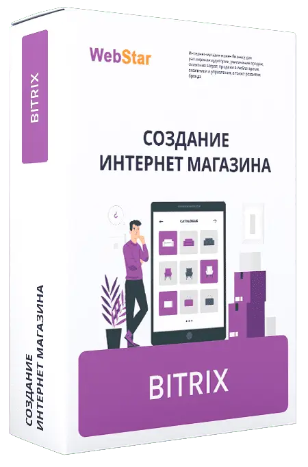 Интернет магазин на Битрикс