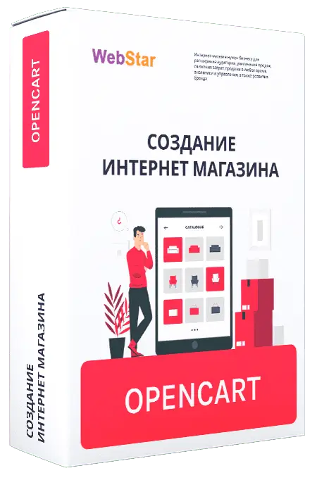 Интернет-магазин на  OpenCart