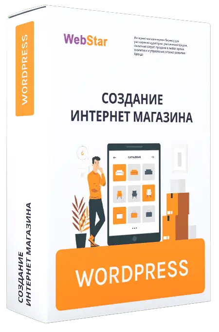 Интернет магазин на Wordpress