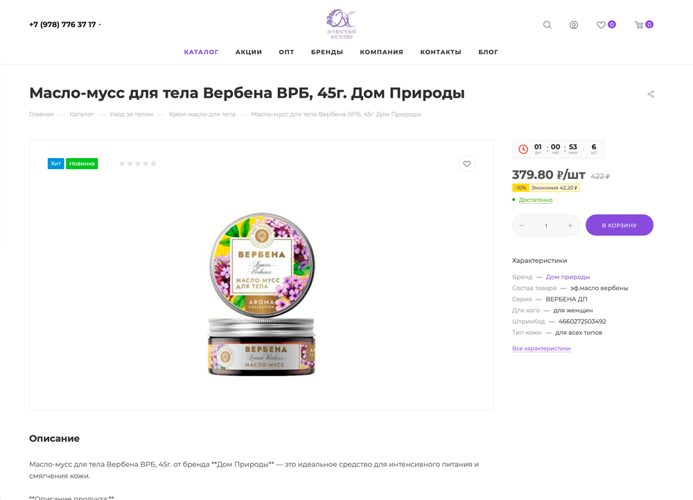 Какой Движок Выбрать Для Интернет-Магазина? 1 Kosmetic2 Какой Движок Выбрать Для Интернет-Магазина?